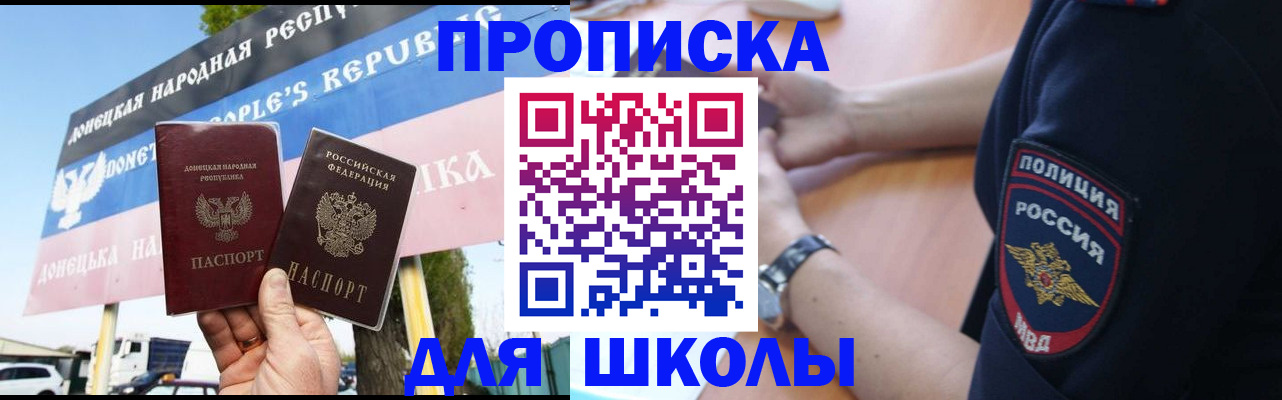 временная регистрация для школы в Анжеро-Судженске